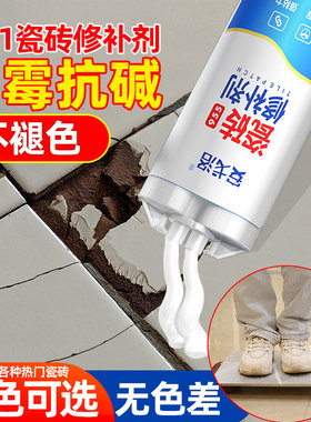 瓷砖修补剂釉面修复地板砖大理石墙面表面缝隙划痕裂纹修补胶水强