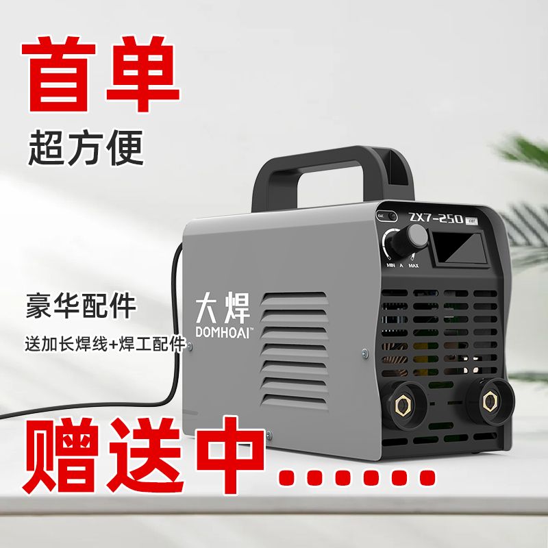 便携家用250电焊机智能直流两