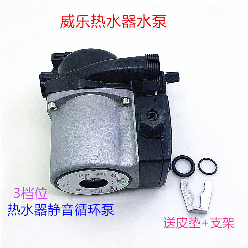 原装威乐水器暖气地水泵热水泵循炉锅环泵通用壁挂炉超静音回水泵