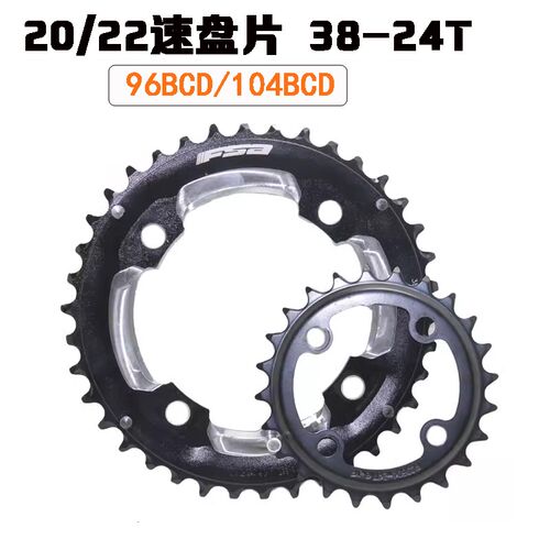 10速20速牙盘盘片 齿盘38 24T 104BCD牙盘修补件38-24齿