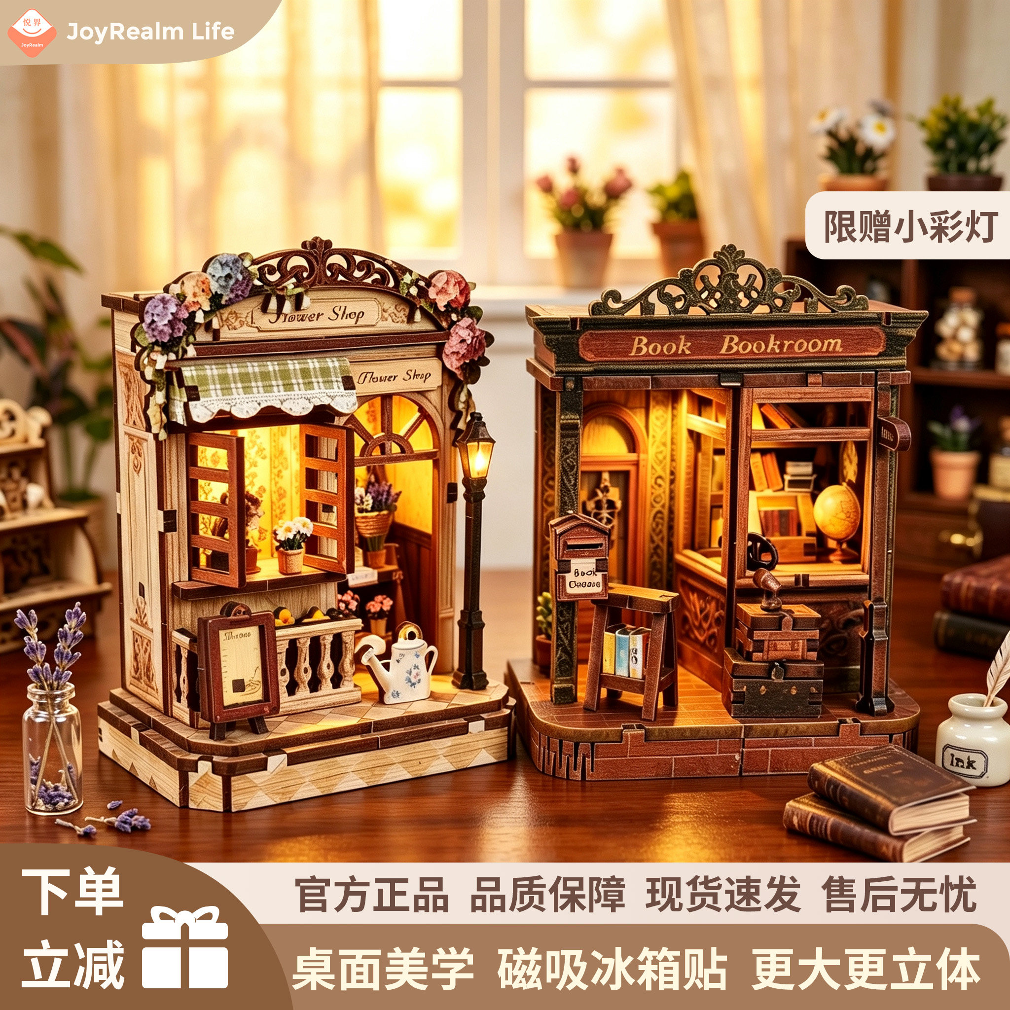 桌面美学高颜值迷你屋冰箱贴