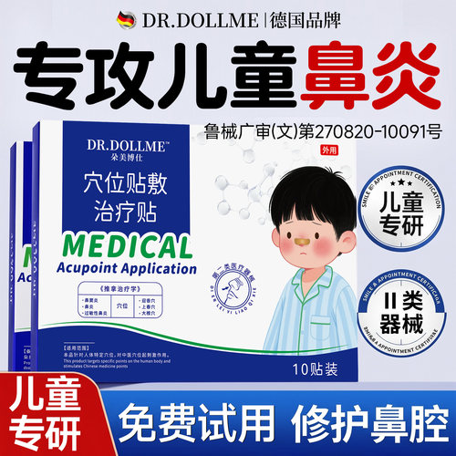 德国断货王|儿童鼻炎贴NO.I