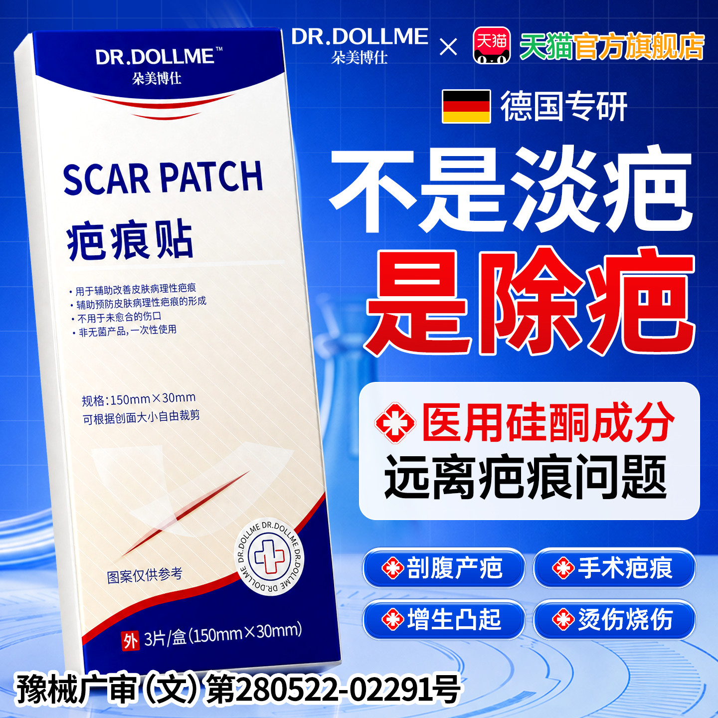 医用疤痕贴减张贴去增生凸起疙瘩祛剖腹产除疤硅酮凝胶官方旗舰店