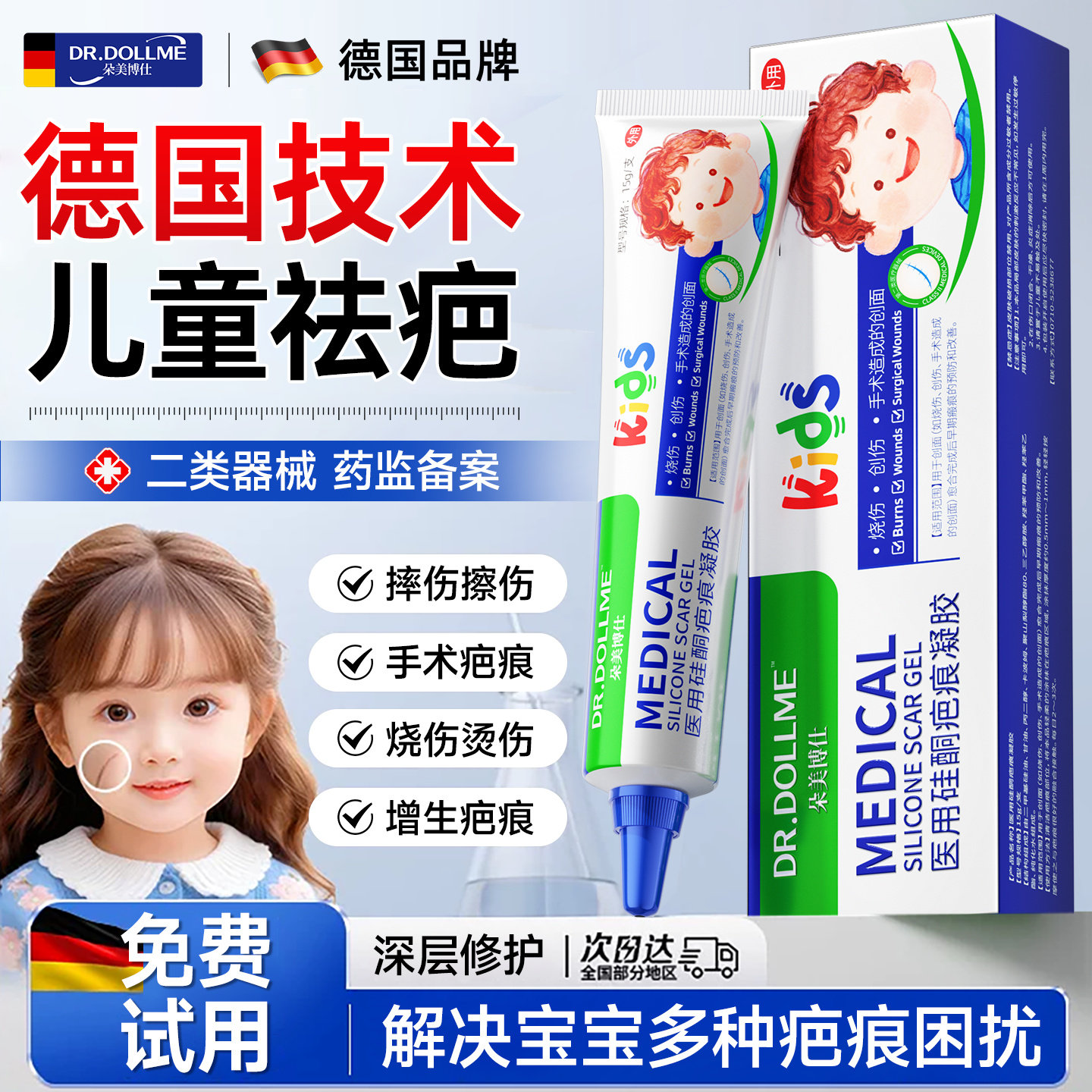 医用祛疤膏儿童专用小孩硅酮凝胶去除修复增生凸起疙瘩无痕旗舰店