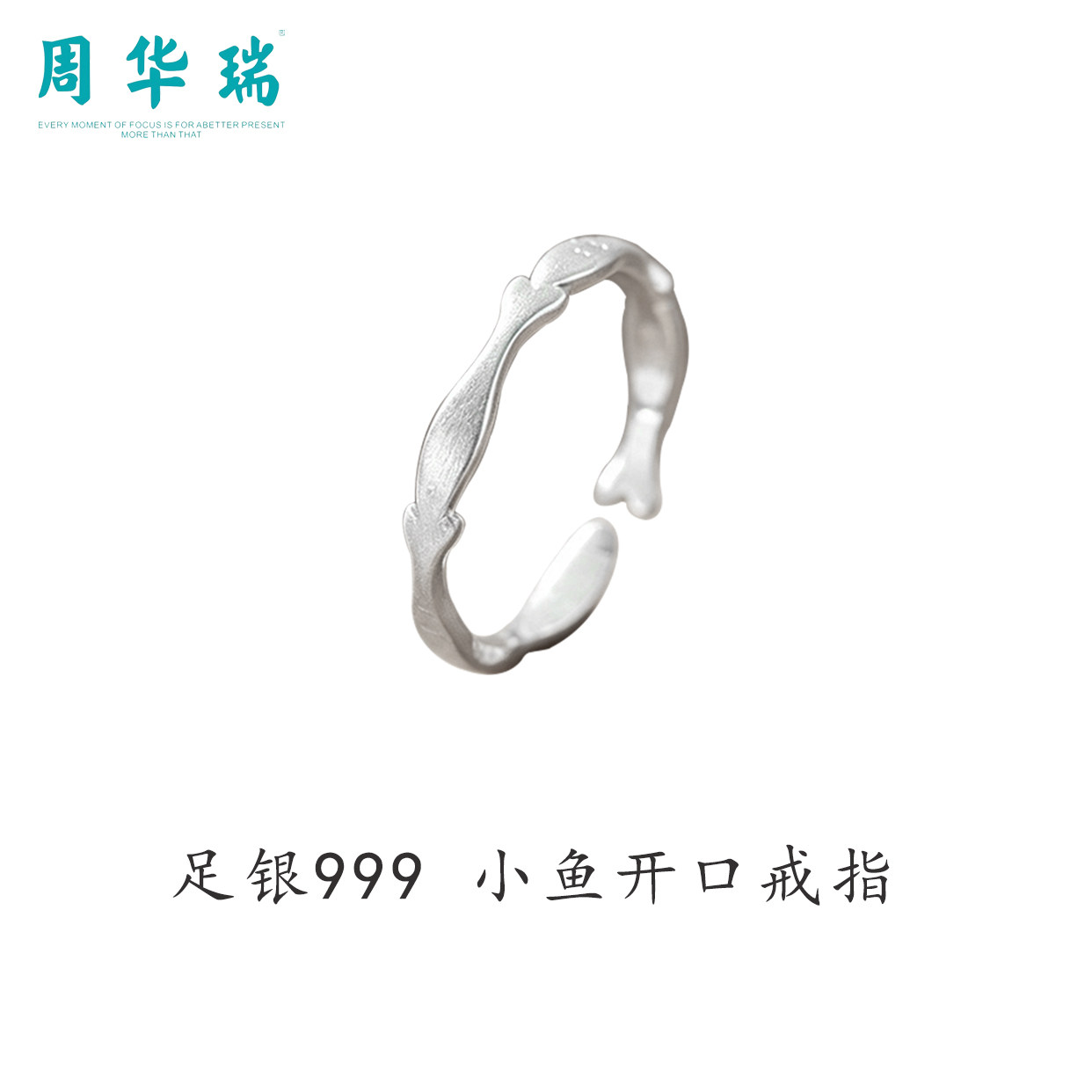 周华瑞足银999开口小鱼戒指女复古可调节纯银戒指指环七夕节礼物