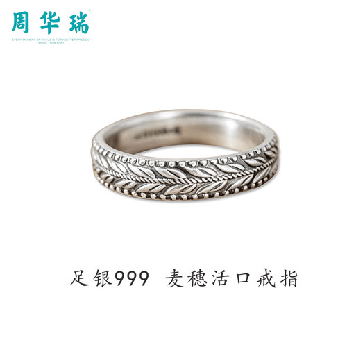 周华瑞足银999复古麦穗戒指男女款纯银活口可调节指环生日礼物
