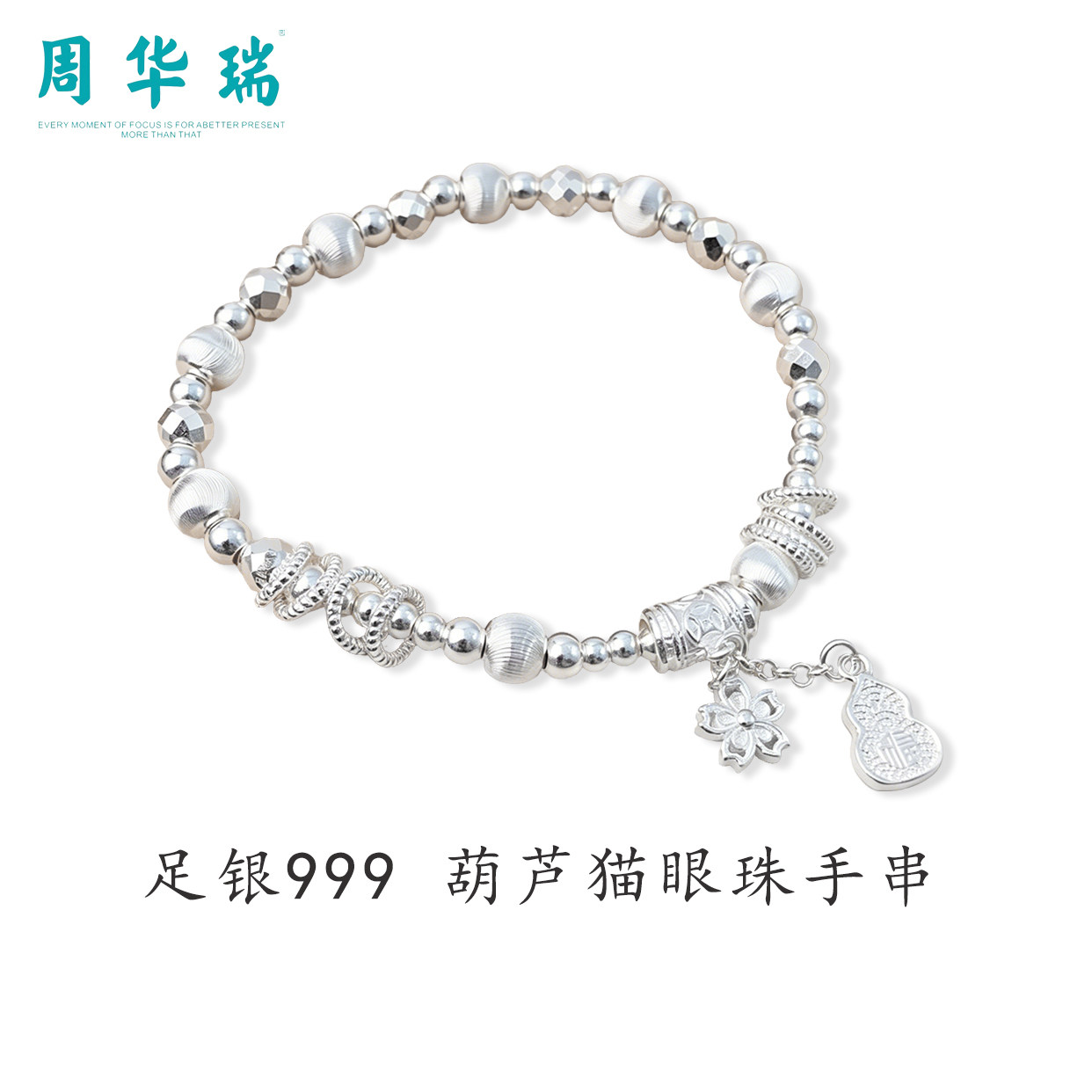 周华瑞足银999葫芦猫眼珠手串女士流苏纯银手链生日礼物送女友