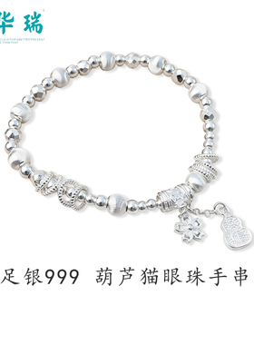 周华瑞足银999葫芦猫眼珠手串女士流苏纯银手链生日礼物送女友