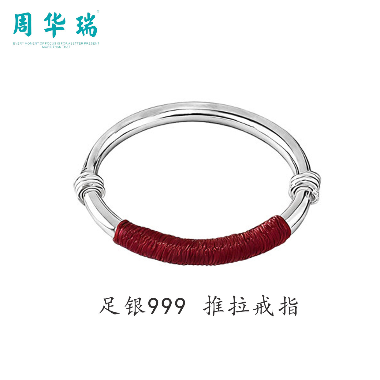 周华瑞足银999推拉戒指本命年红线活口可调节精致生日礼物送女友