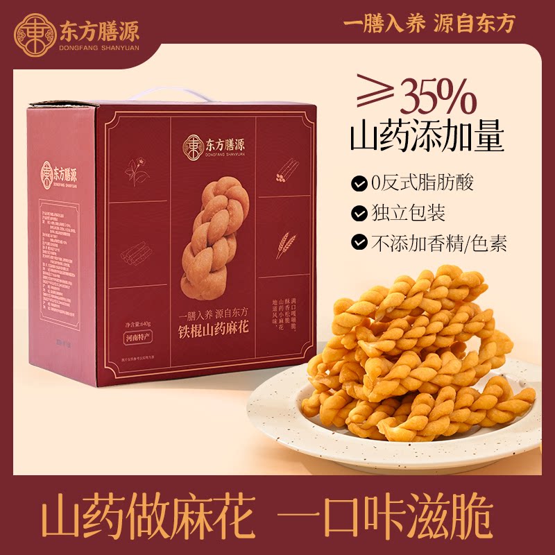 东方膳源正宗铁棍山药小麻花礼盒香酥麻花办公司零食解馋独立包装