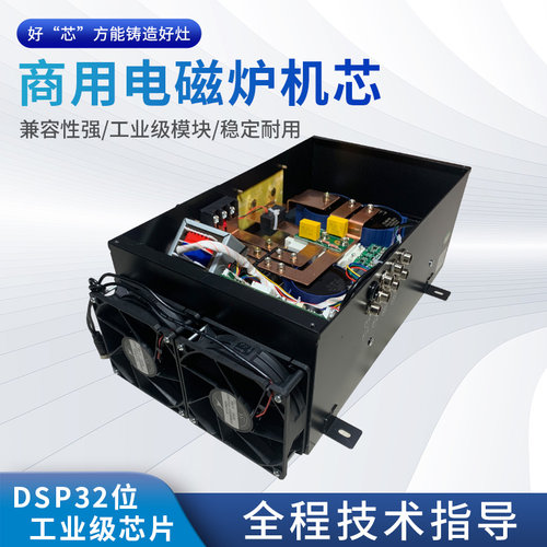 商用电磁配通用机芯8212/15//0/25/30KW大功率改装电炒炉主板炉件
