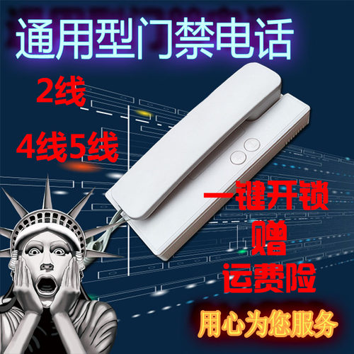通用型2 4 分线楼宇对讲门铃开锁非话机电可视室内5机门禁
