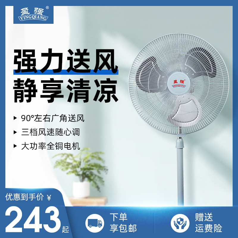 盈强风用强力电多扇家用台式工业式力台扇立强机械摇头猛风落地扇