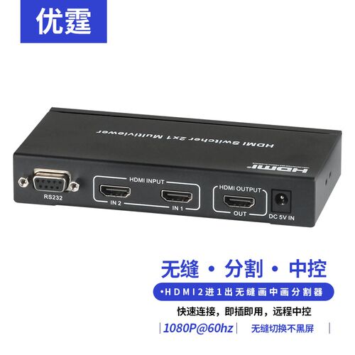 分屏器HDMI无缝切换器2进1出双信号PIP画面分割器分辨率转换