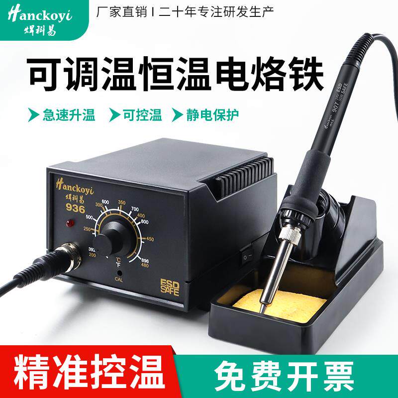 936电烙铁可调温恒温焊台家用大功率焊接套装工具电子维修焊锡枪