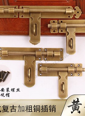 老式户仿古庭厚木门铜插销锁扣全纯黄铜新复式大门中古加院门栓