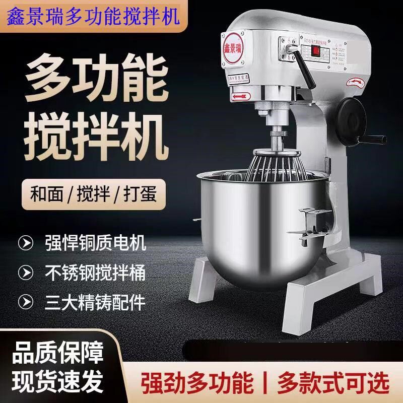 能景瑞B20鑫30商用多功B搅拌机打蛋机强力和面机揉面机面粉馅料机