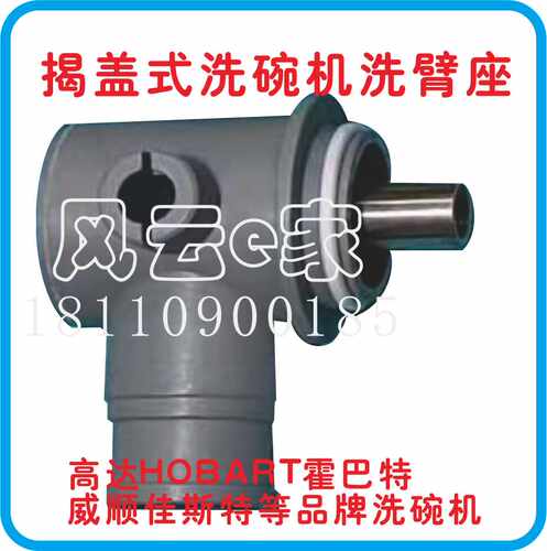 霍碗机维修配件高达洗巴特洗臂座分塑器水料分水组件清洗过臂三通