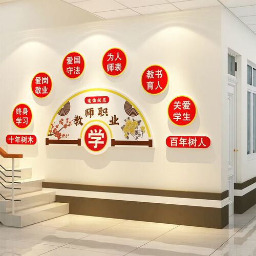 教师办公置化德文师布室墙贴纸画装饰教室学校园走廊培训背景贴纸