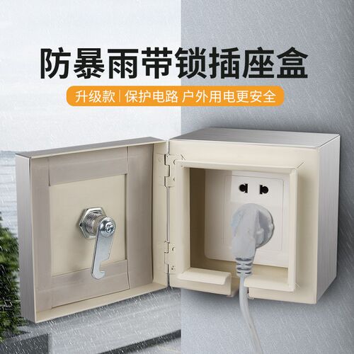 Gercale电外防水雨电动车充户插座盒插锈钢带锁不座箱防盗电明装