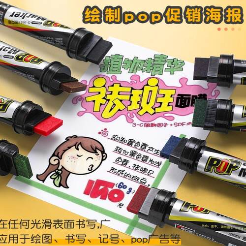 金万年麦克笔广告笔补充液麦克笔手绘海报POP广告记号笔