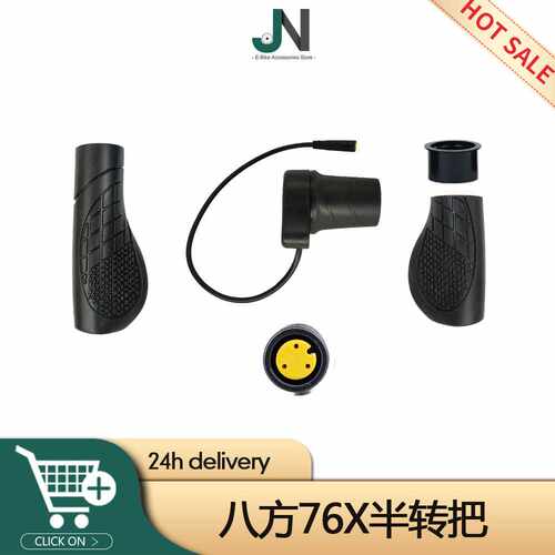 BAFANG八方，76X半转把调速油门左手，用于八方中置电机改装套件