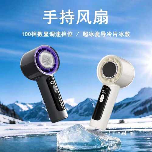 2025新款100档高速手持风扇usb迷你充电小风扇冰敷半导体电风扇