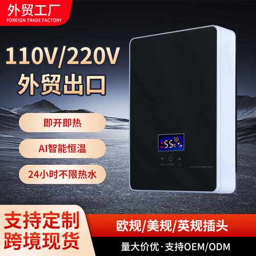欧美英规即热式电热水器110V恒温小型速热热水器洗澡家用