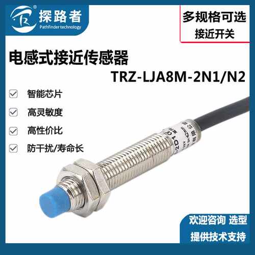 M8接近开关LJA8M-2N1  电感式传感器 直流三线LJ8A3-2-Z/BX