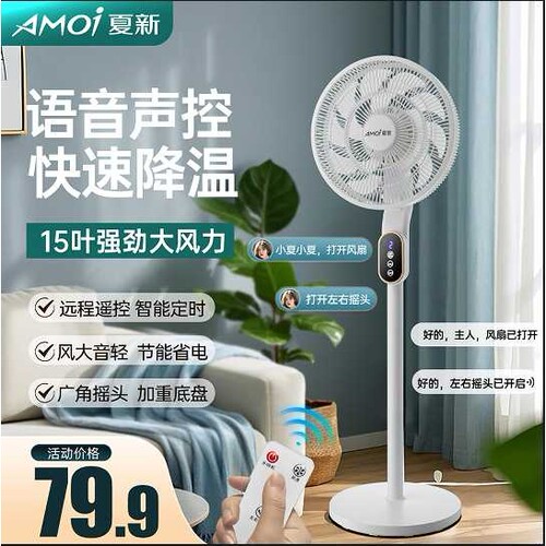 电风扇新款家用落地风扇大风力智能摇头循环扇遥控款电扇