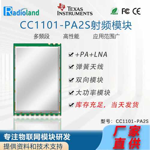 cc1101模块LAN自组网串口通讯透传工业无线收发通信射频模块