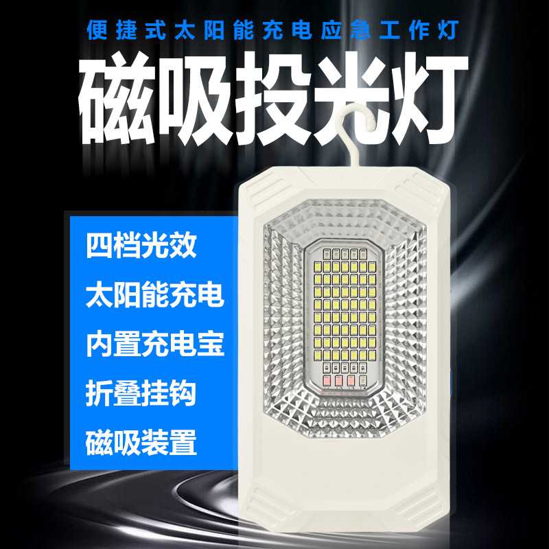 led太阳能户外露营灯磁吸充电太阳能灯