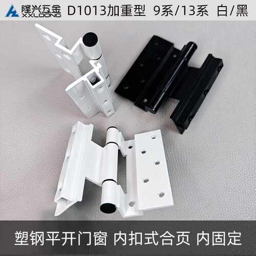 加重内固定扣铝合金合页塑钢合页塑钢窗塑钢门UPVC Hinge