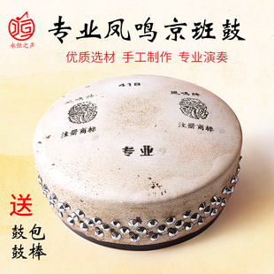 凤鸣牌京班鼓板鼓416 418 420 411型号板鼓架子专业戏剧京剧板鼓