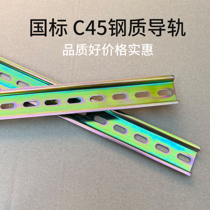 整箱100米  国标C45导轨35MM宽6.2孔   继电器空开接线端子通用卡