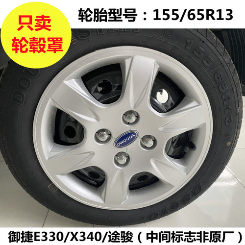 适用 御捷马配件御捷电动汽车330/260轮毂盖轮毂罩轮胎外壳轮毂盖
