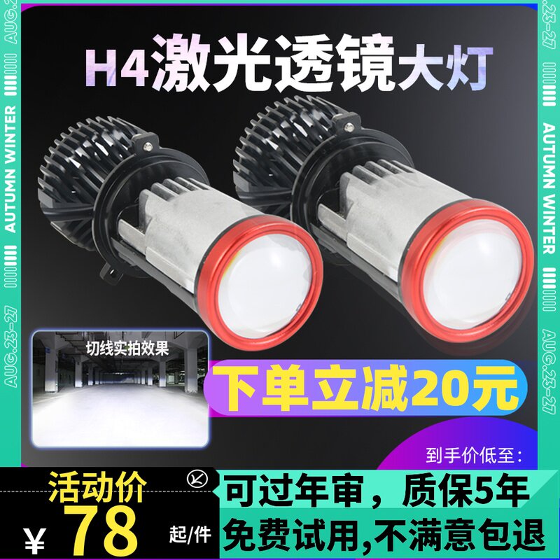 H4带透镜远近一体灯泡汽车led大灯改装摩托车12V 货车24V强激光灯