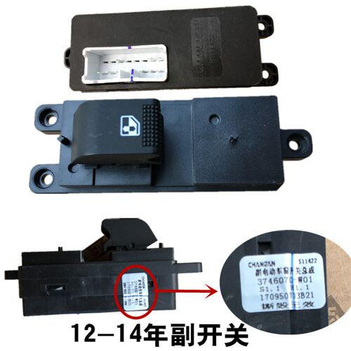 适配长安CS35玻璃升降器开关前门后门电动门窗按键升降开关配件