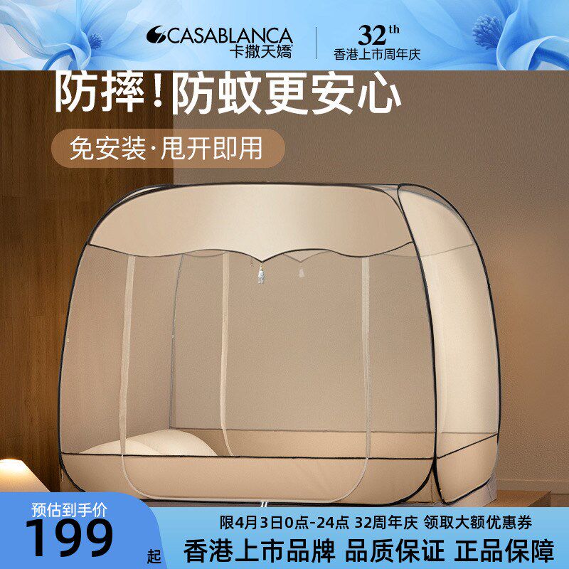 卡撒天娇免安装蚊帐家用2024新款防摔A类婴儿童蒙古包防蚊纹帐