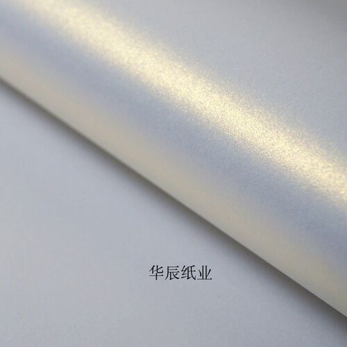 冰白珠光纸 特种纸250克300克名片纸白色珠光打印纸卡纸