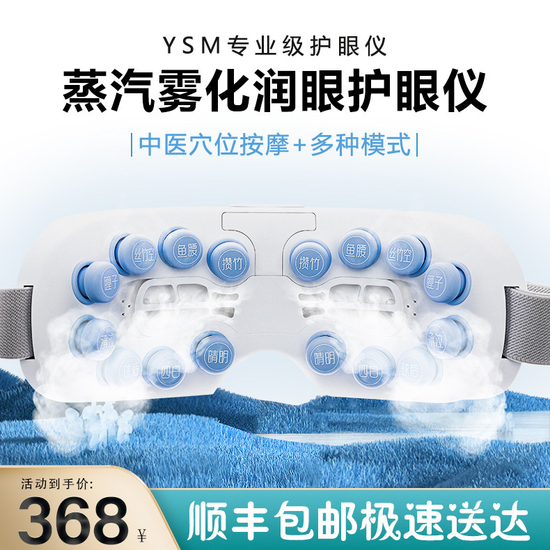 蒸汽眼罩护眼仪眼部按摩护眼润眼雾化缓解疲劳眼睛干涩神器充电