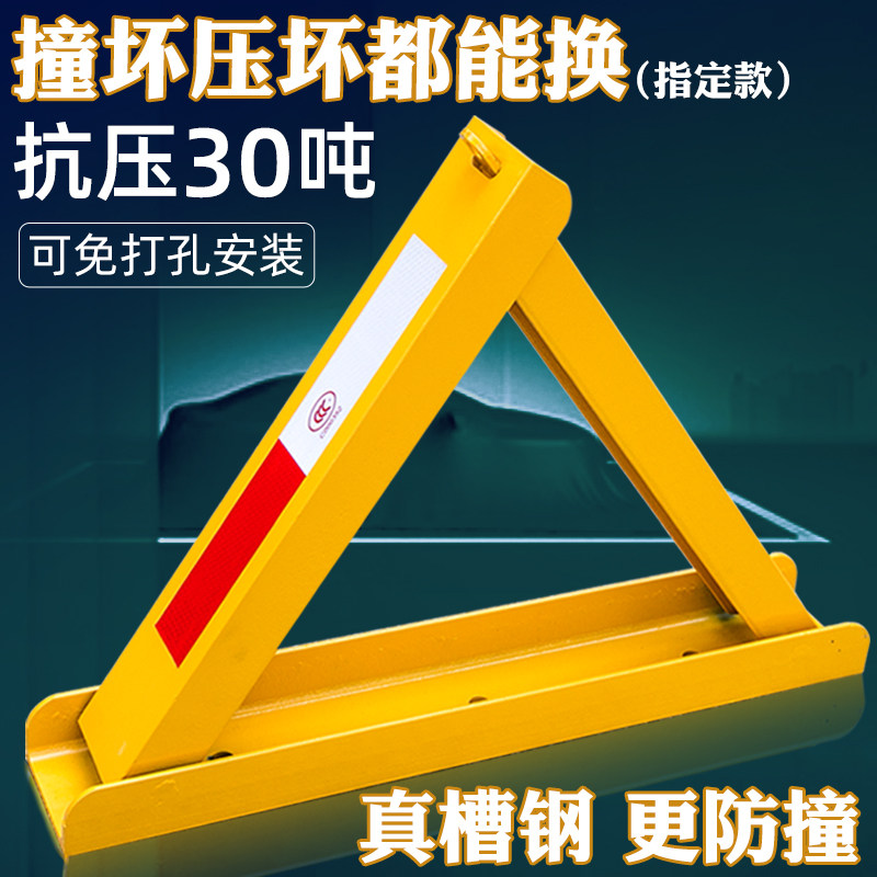 槽钢三角停车位锁地锁地桩车位防占用神器占位停车桩车位锁挡车器