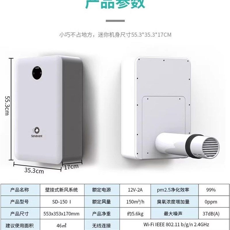 壁挂新风机新装修家用空气净化器母婴老人卧室通风换气除尘除甲醛