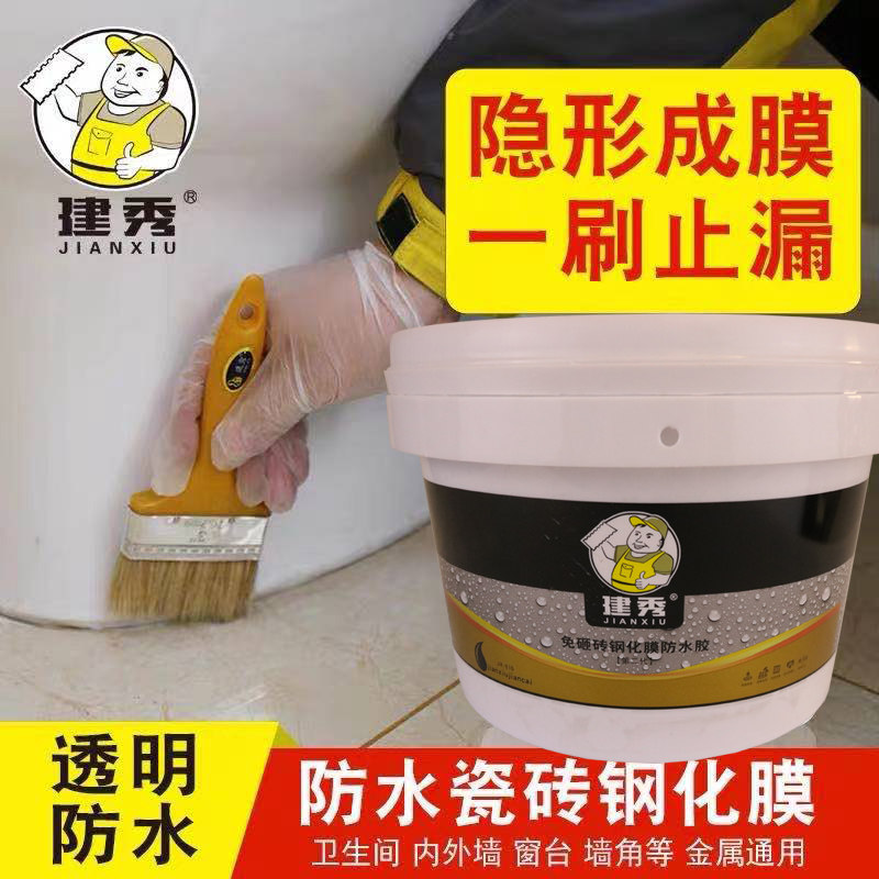卫生间防水补漏免砸砖修补剂瓷砖修复建秀防水免砸砖钢化膜防水胶