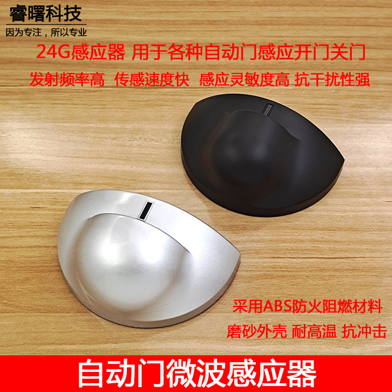 自动门感应探头玻璃门小区广告门 24G微波传感器平开门带继电器