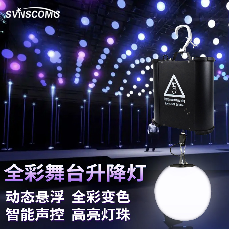 舞台升降球 酒吧ktv婚庆宴会厅装饰自动悬浮旋转变色足球灯发光球