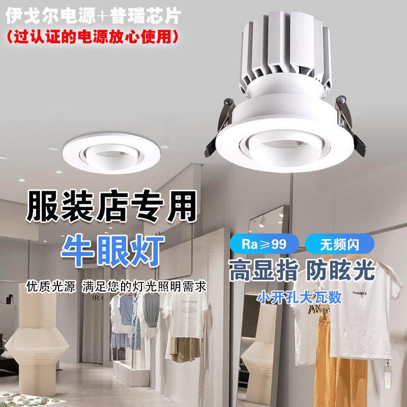 全光谱led牛眼灯服装店专用店铺商用嵌入式天花射灯万向调节4500K
