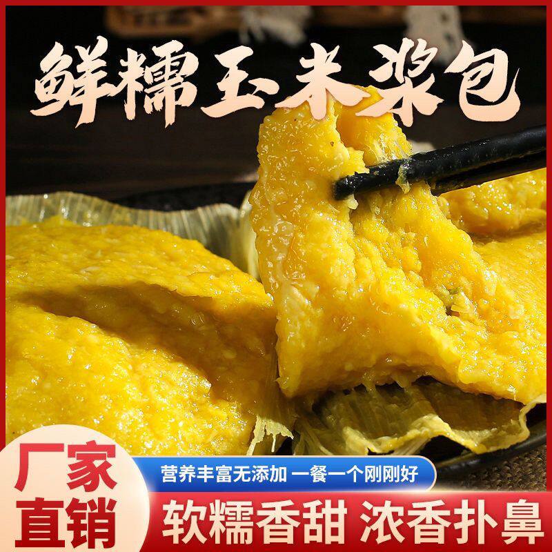新品鲜玉米浆包鲜糯粘玉米饼玉米粑粑糍粑湖北特产早餐粗粮速食