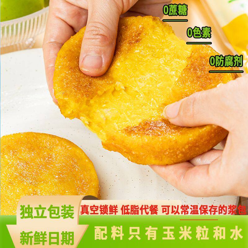 早餐伴侣东北糯玉米浆包非转基因新鲜黄糯玉米浆饼香甜糯粗粮
