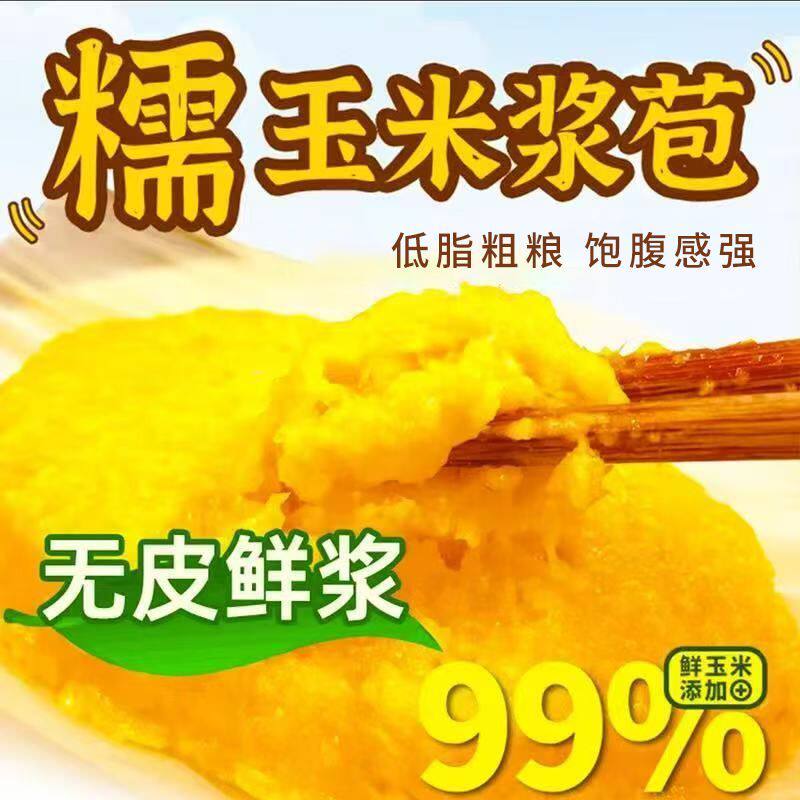 整箱玉米浆包鲜糯粘玉米饼玉米粑粑糍粑湖北特产早餐粗粮速食真空